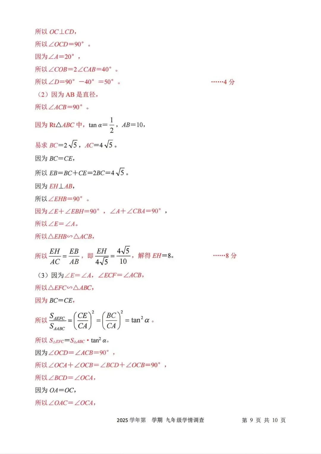 【中考二模·全科】2026.05浙江·杭州上城区中考二模试卷含答案(语文、科学、英语、英语听力、数学、社会) 第51张