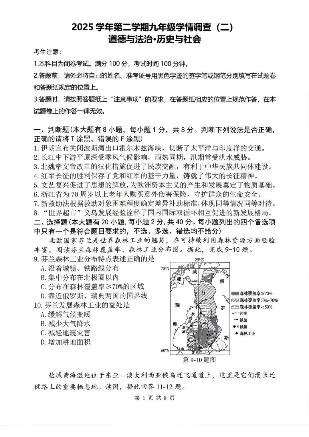 【中考二模·全科】2026.05浙江·杭州上城区中考二模试卷含答案(语文、科学、英语、英语听力、数学、社会) 第53张