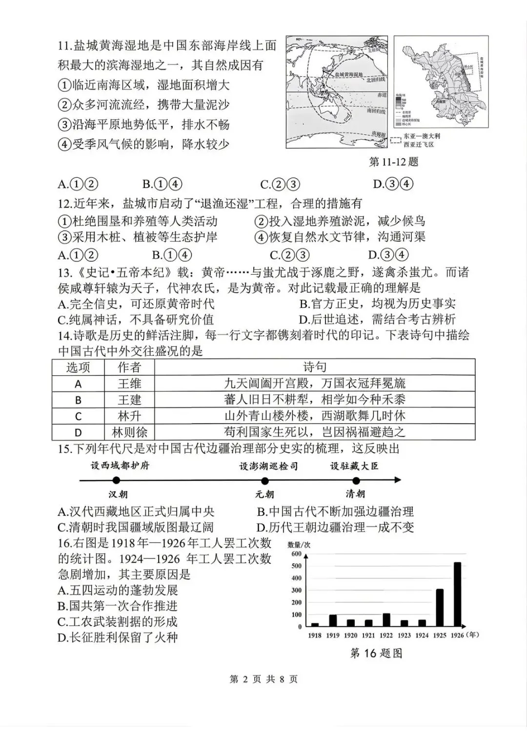 【中考二模·全科】2026.05浙江·杭州上城区中考二模试卷含答案(语文、科学、英语、英语听力、数学、社会) 第54张