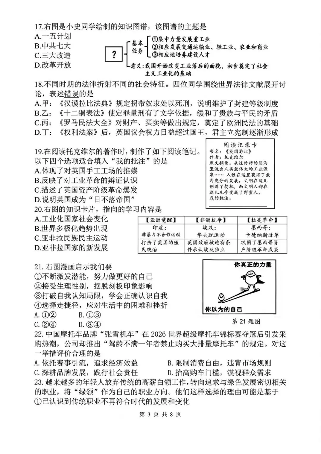 【中考二模·全科】2026.05浙江·杭州上城区中考二模试卷含答案(语文、科学、英语、英语听力、数学、社会) 第55张
