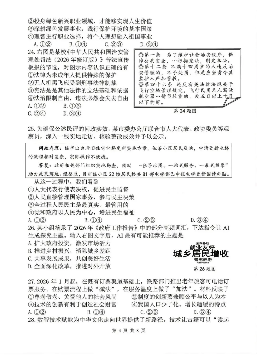 【中考二模·全科】2026.05浙江·杭州上城区中考二模试卷含答案(语文、科学、英语、英语听力、数学、社会) 第56张