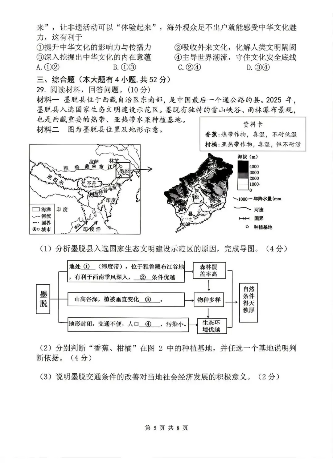 【中考二模·全科】2026.05浙江·杭州上城区中考二模试卷含答案(语文、科学、英语、英语听力、数学、社会) 第57张