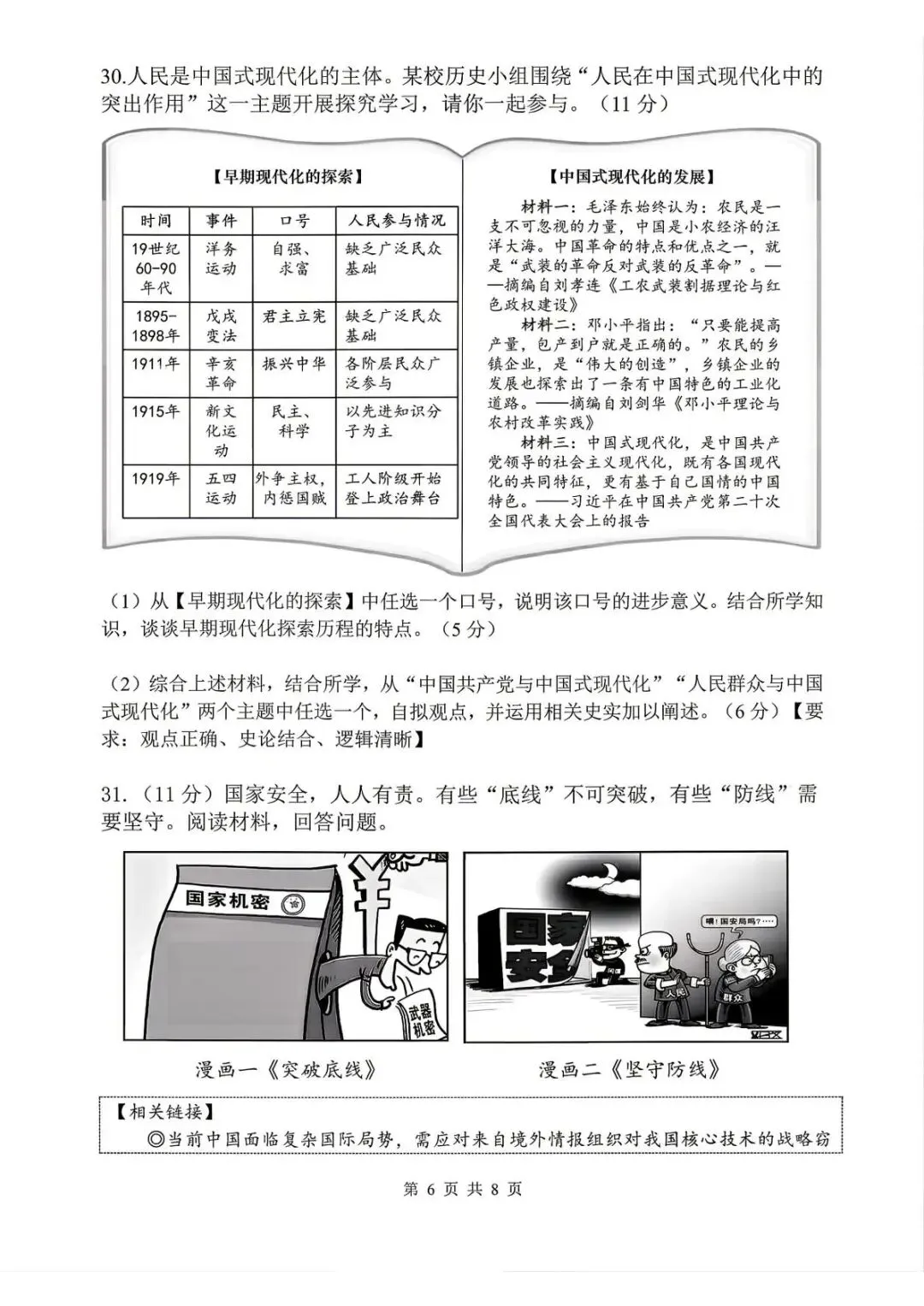【中考二模·全科】2026.05浙江·杭州上城区中考二模试卷含答案(语文、科学、英语、英语听力、数学、社会) 第58张