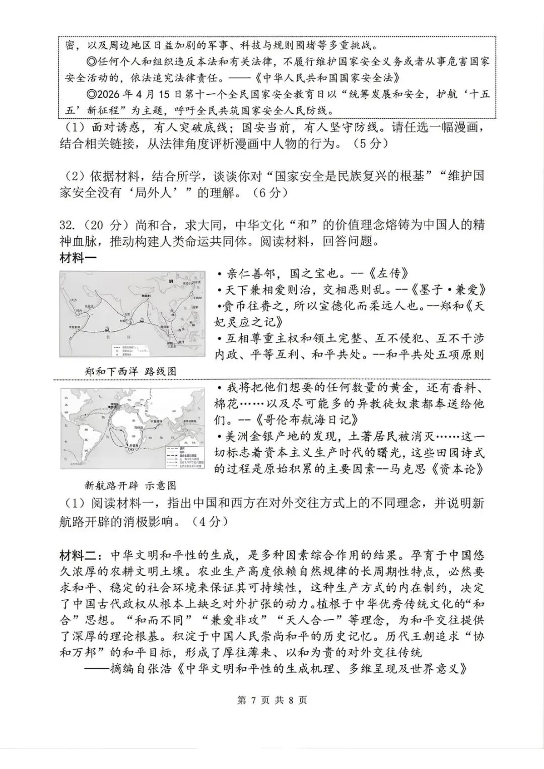 【中考二模·全科】2026.05浙江·杭州上城区中考二模试卷含答案(语文、科学、英语、英语听力、数学、社会) 第59张