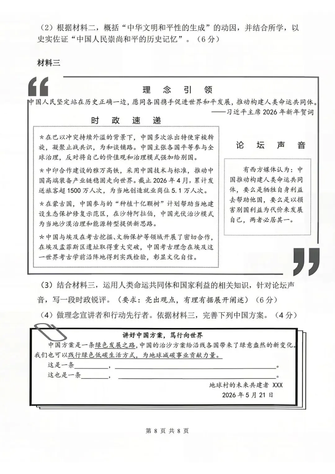 【中考二模·全科】2026.05浙江·杭州上城区中考二模试卷含答案(语文、科学、英语、英语听力、数学、社会) 第60张