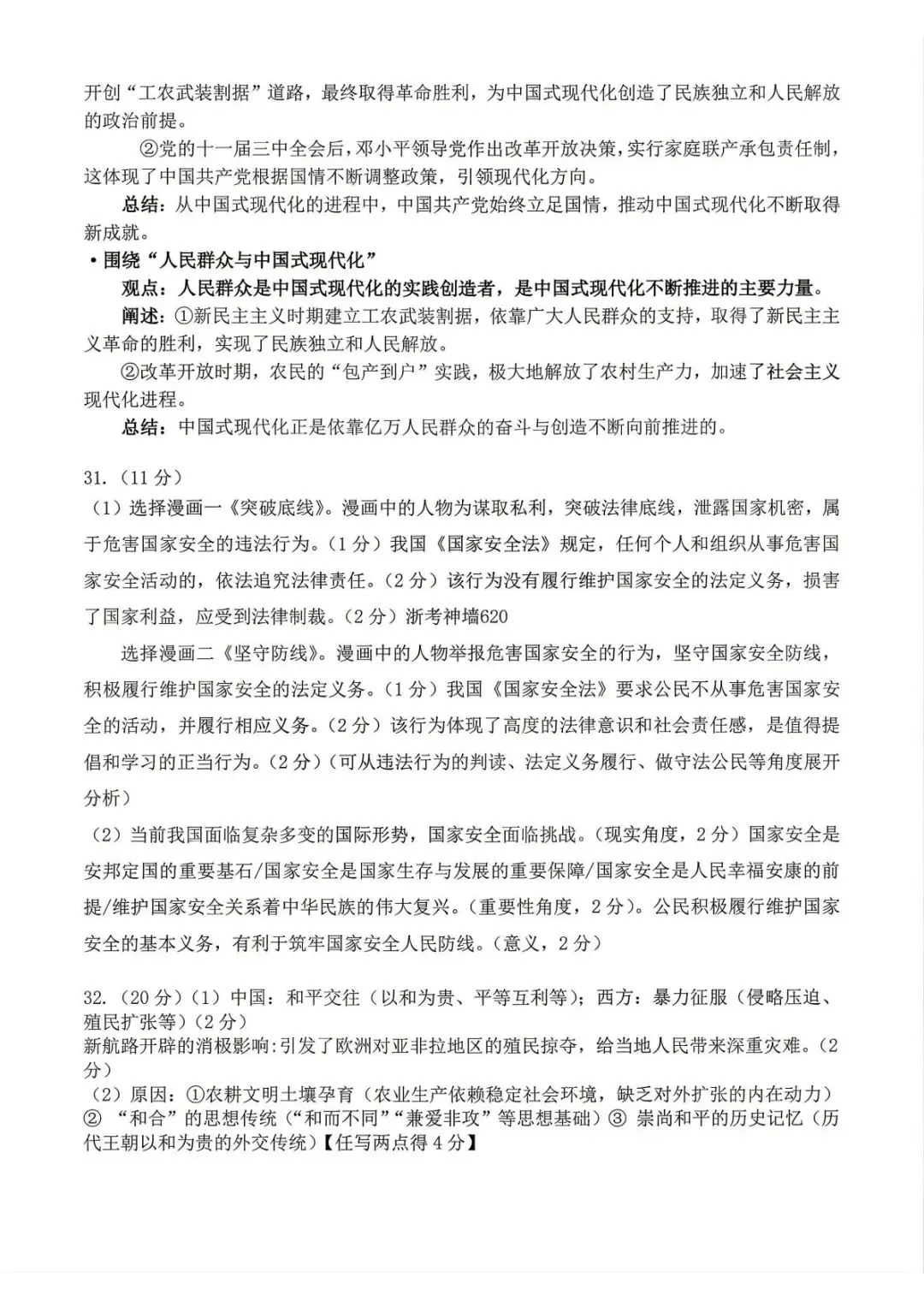 【中考二模·全科】2026.05浙江·杭州上城区中考二模试卷含答案(语文、科学、英语、英语听力、数学、社会) 第62张
