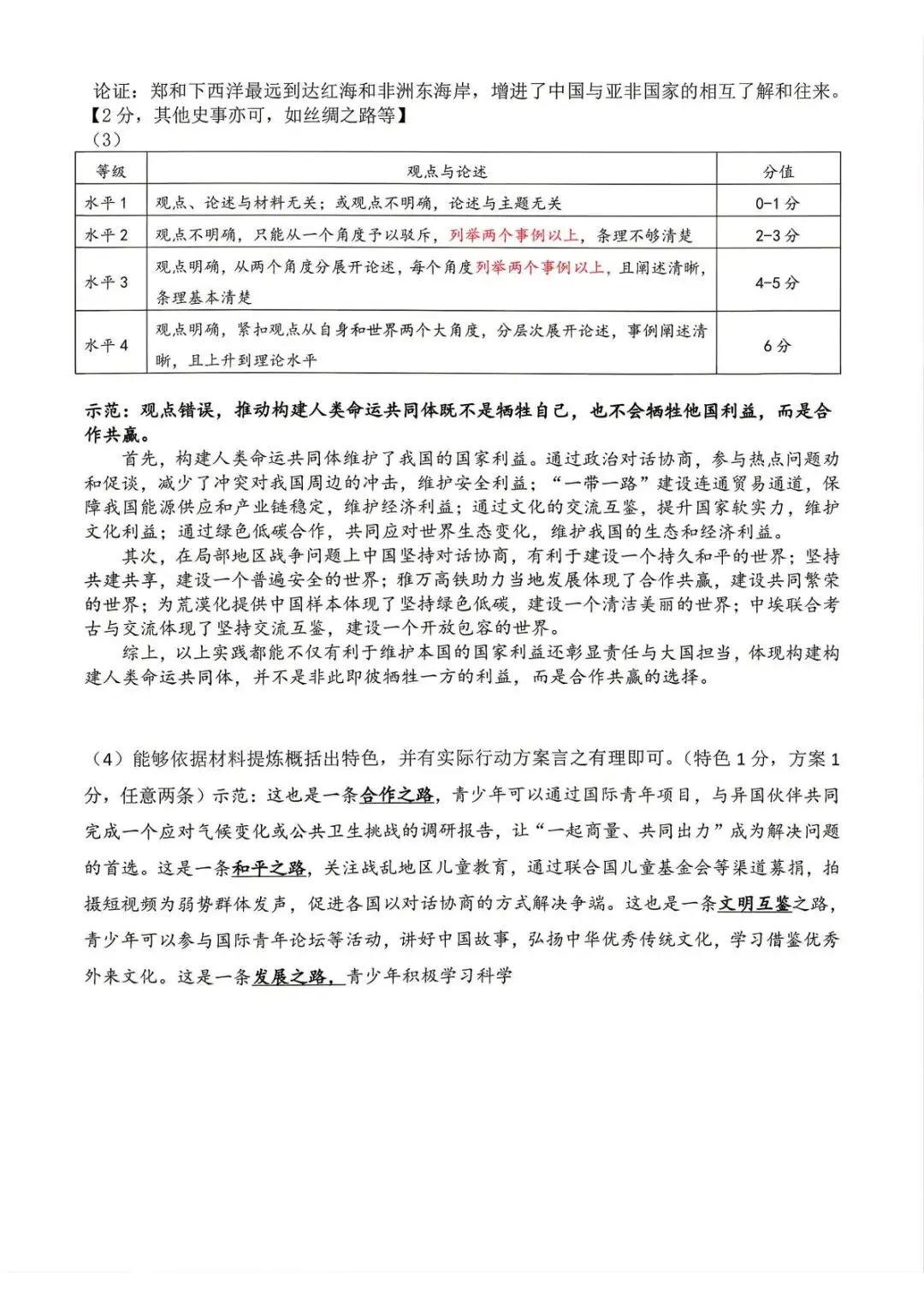 【中考二模·全科】2026.05浙江·杭州上城区中考二模试卷含答案(语文、科学、英语、英语听力、数学、社会) 第63张