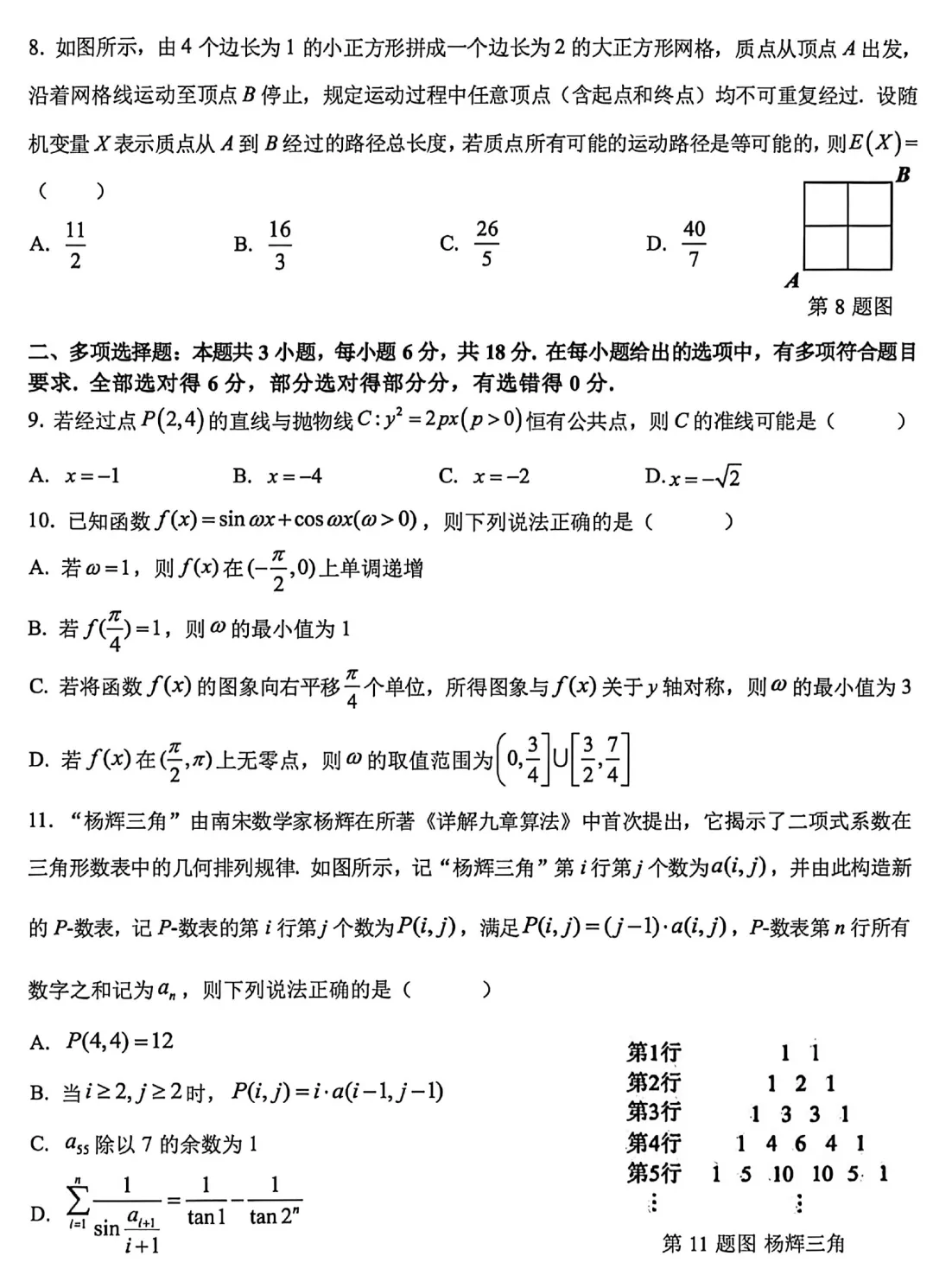 浙江北斗星盟二模高三数学试卷及逐题解析(2026.5)-第7张图片-四季读书网