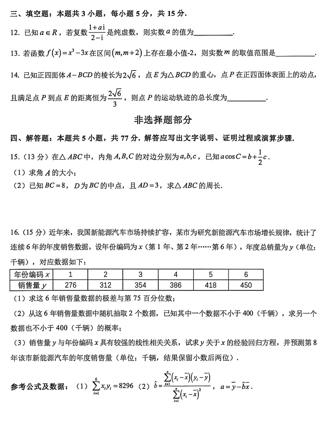 浙江北斗星盟二模高三数学试卷及逐题解析(2026.5)-第8张图片-四季读书网
