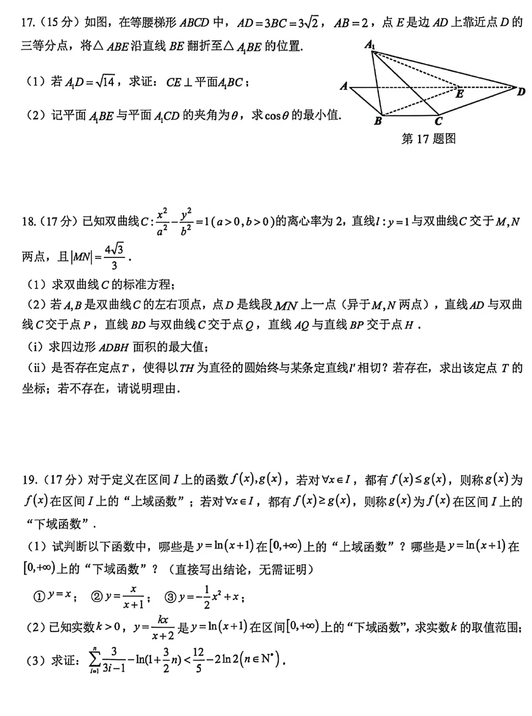 浙江北斗星盟二模高三数学试卷及逐题解析(2026.5)-第9张图片-四季读书网