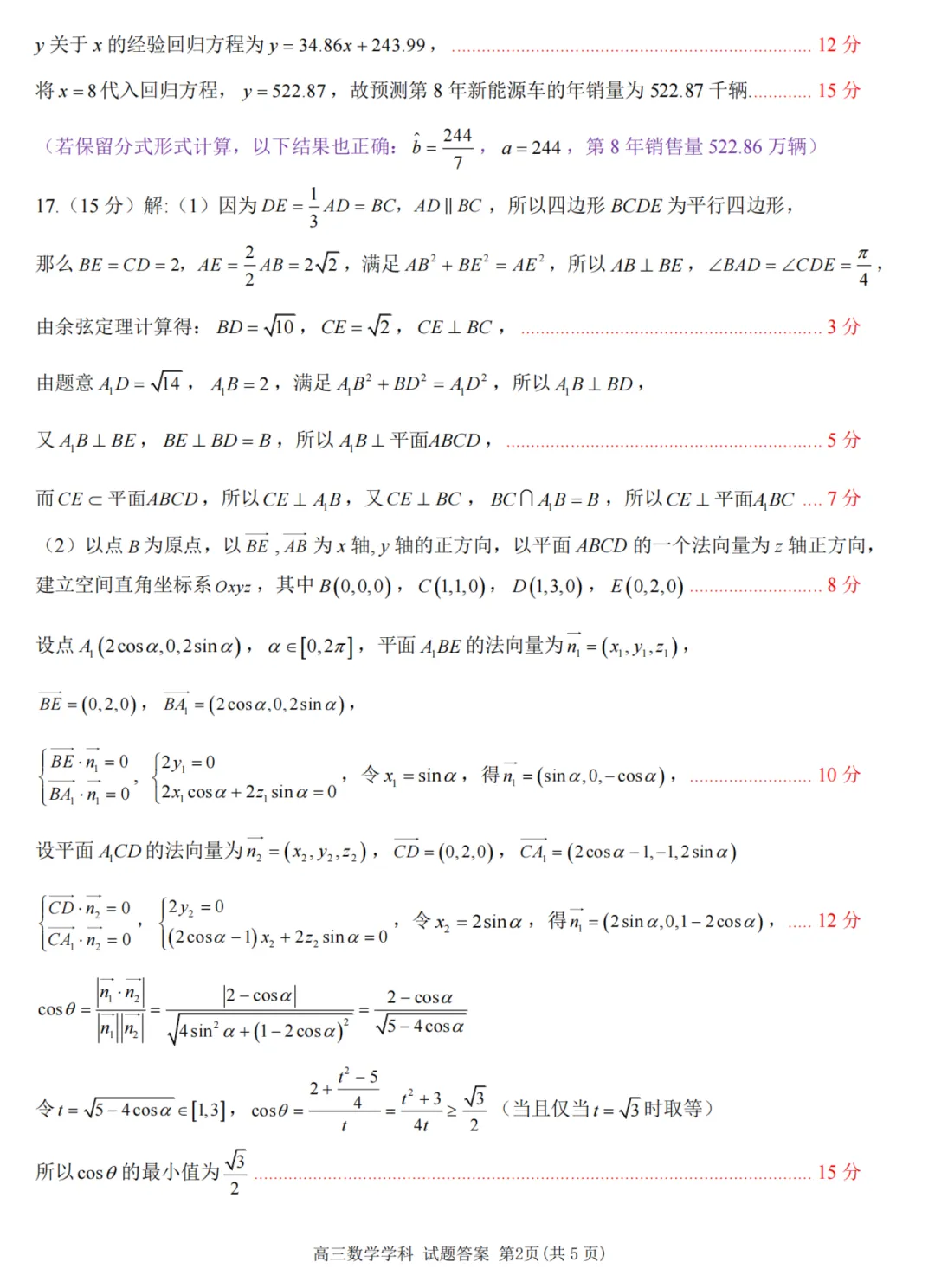浙江北斗星盟二模高三数学试卷及逐题解析(2026.5)-第12张图片-四季读书网