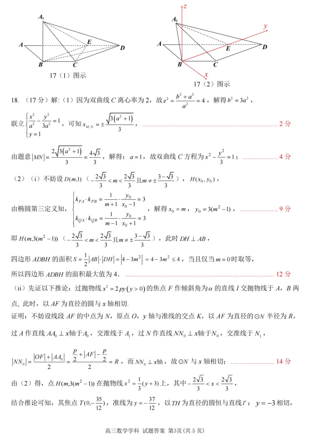 浙江北斗星盟二模高三数学试卷及逐题解析(2026.5)-第13张图片-四季读书网