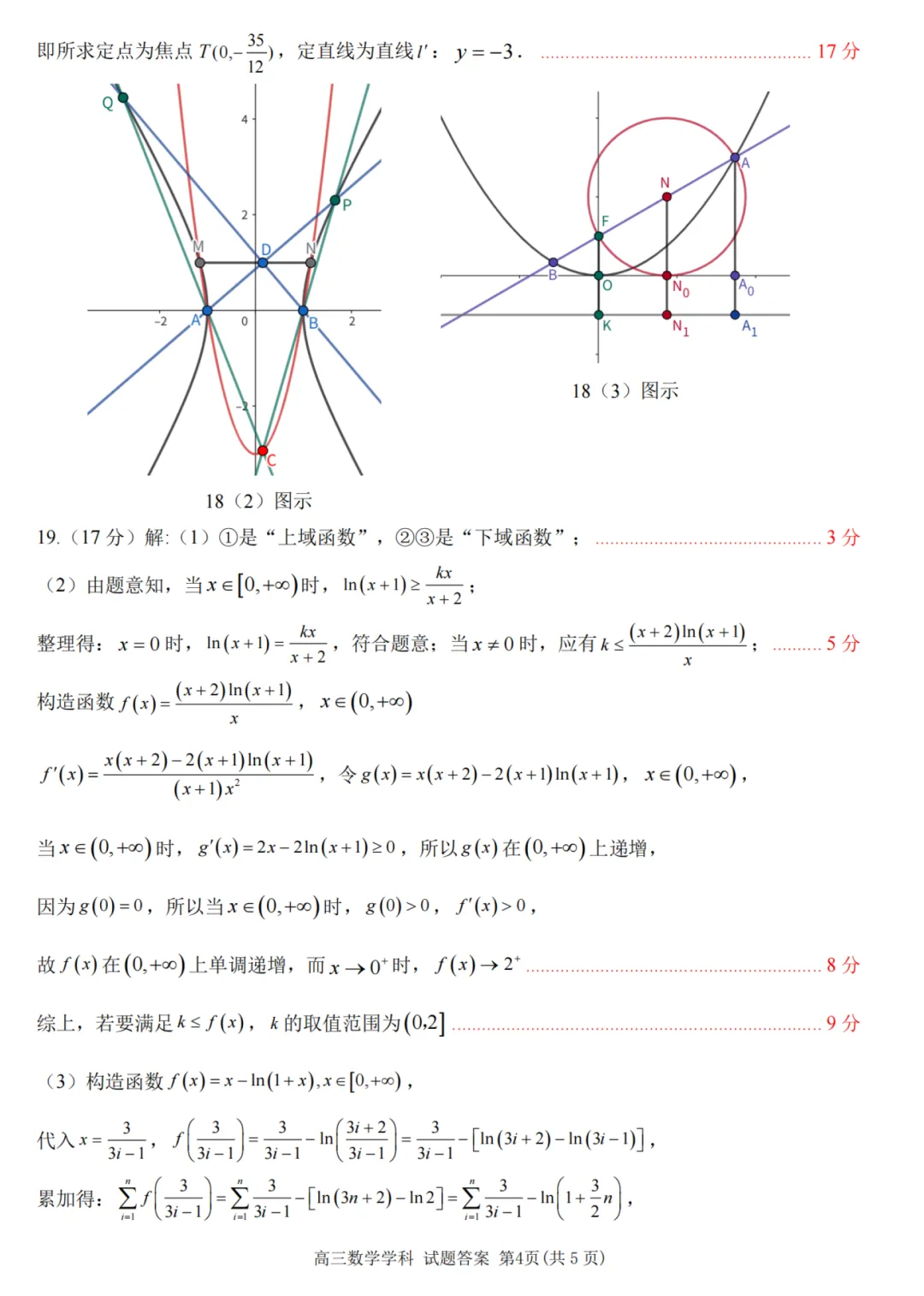 浙江北斗星盟二模高三数学试卷及逐题解析(2026.5)-第14张图片-四季读书网