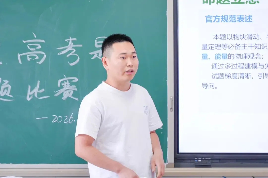 精研高考真题 深耕教学实效 | 我校物理组开展大组教研暨高考题说课比赛 第31张