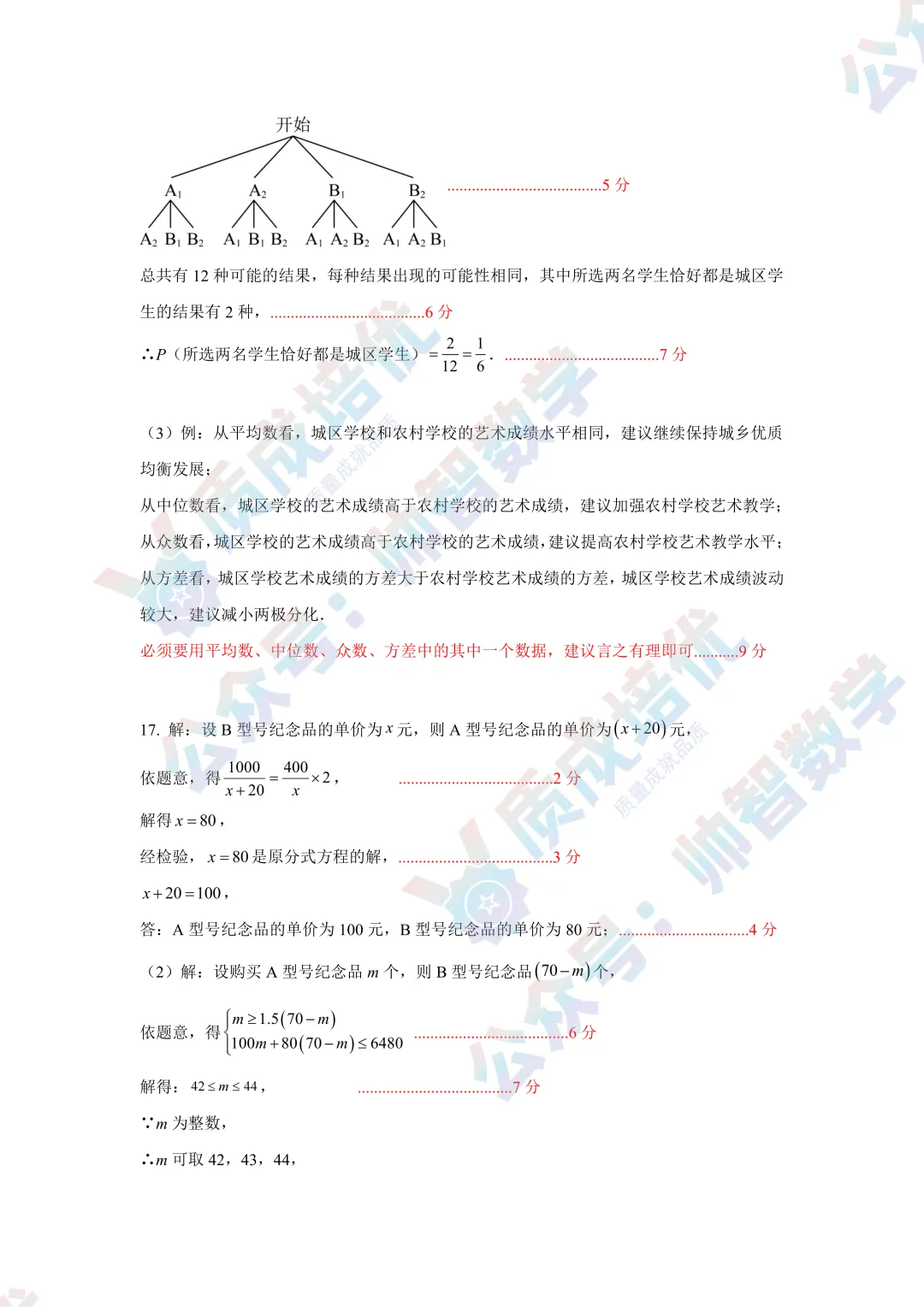 最新!南二外三模全科真题解析出炉! 第8张