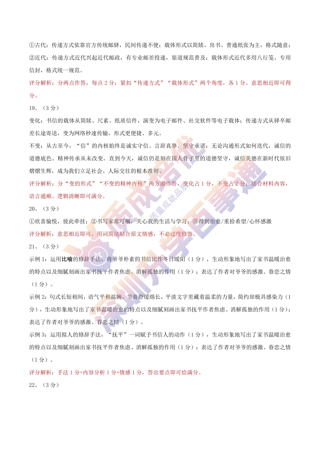 最新!南二外三模全科真题解析出炉! 第24张