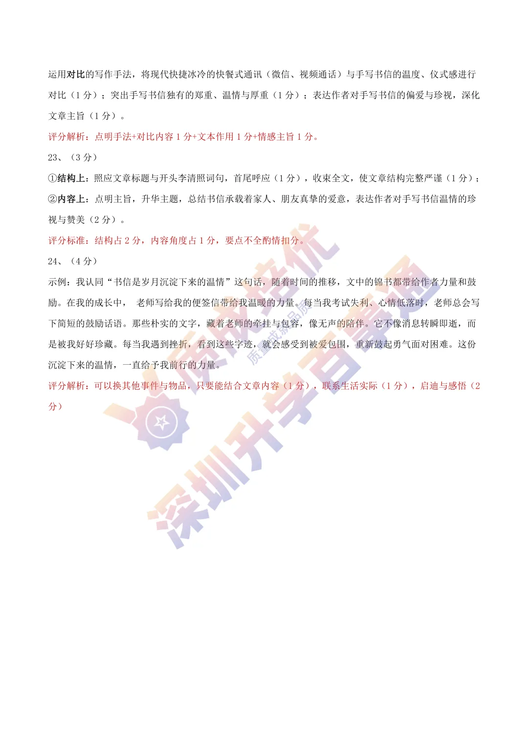 最新!南二外三模全科真题解析出炉! 第25张
