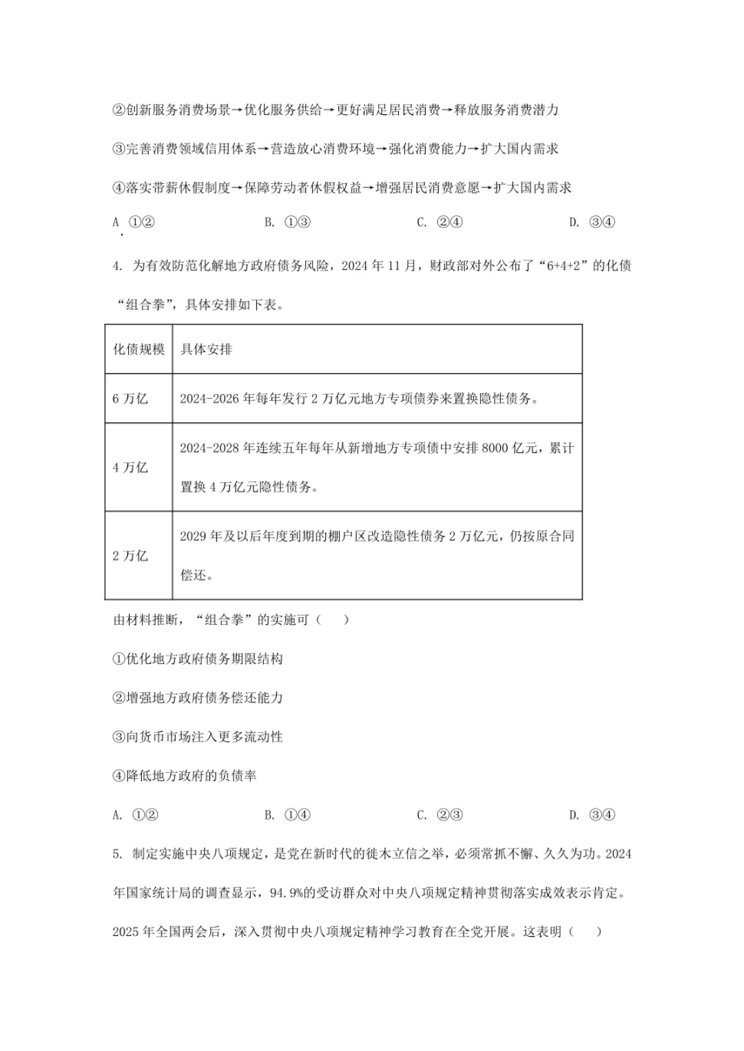 2026湖南省高中学业水平考试真题试卷参考(附答案)(政治) 第3张