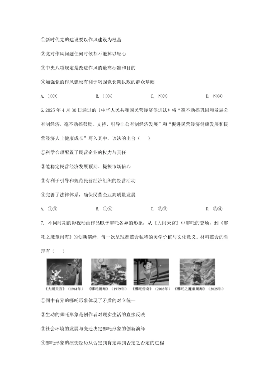 2026湖南省高中学业水平考试真题试卷参考(附答案)(政治) 第4张