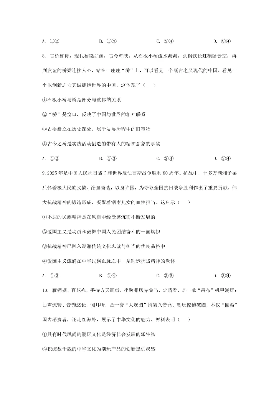 2026湖南省高中学业水平考试真题试卷参考(附答案)(政治) 第5张