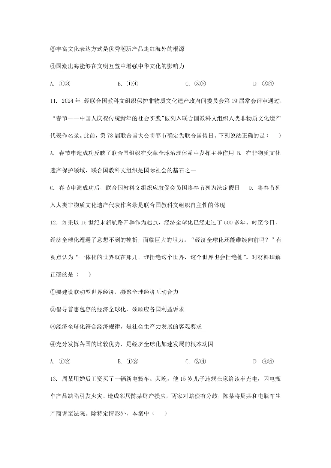 2026湖南省高中学业水平考试真题试卷参考(附答案)(政治) 第6张