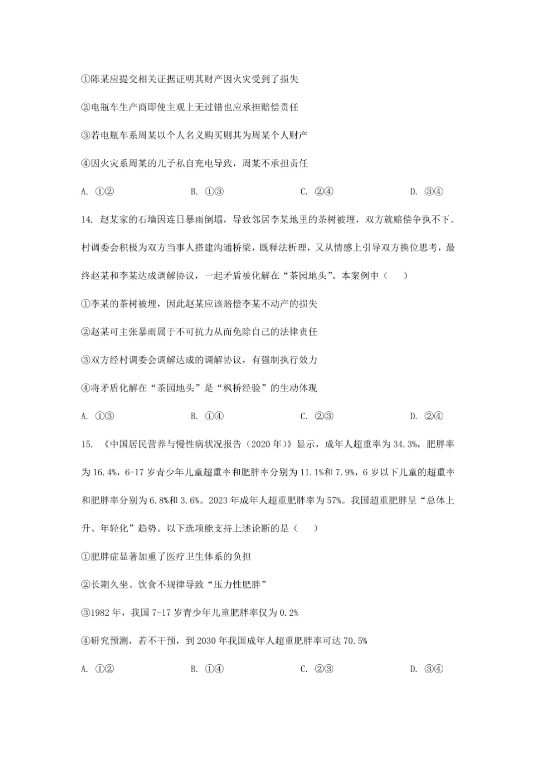 2026湖南省高中学业水平考试真题试卷参考(附答案)(政治) 第7张