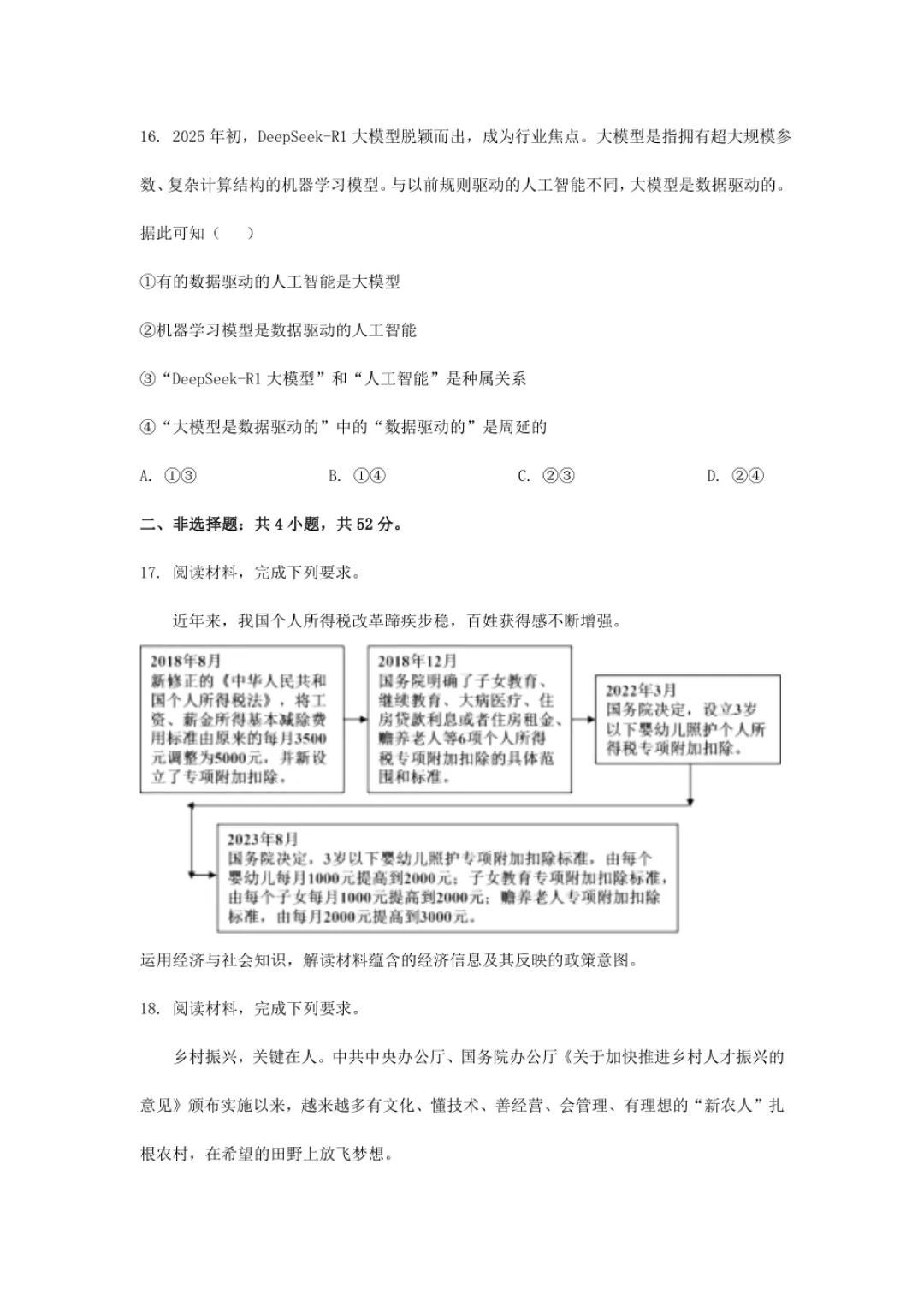 2026湖南省高中学业水平考试真题试卷参考(附答案)(政治) 第8张