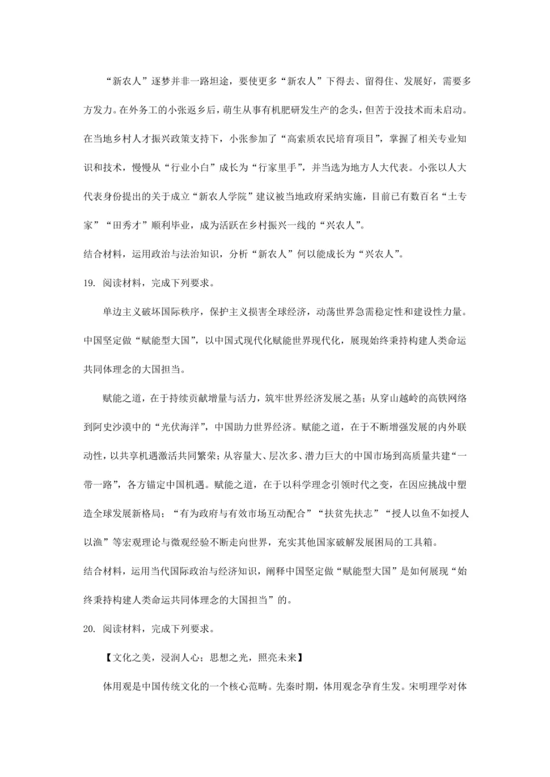 2026湖南省高中学业水平考试真题试卷参考(附答案)(政治) 第9张
