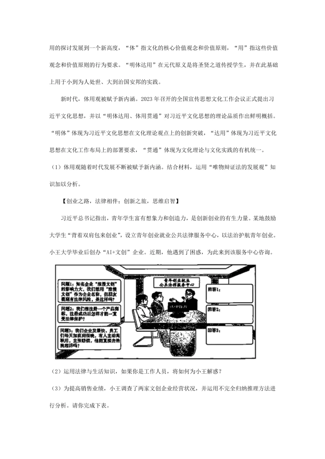 2026湖南省高中学业水平考试真题试卷参考(附答案)(政治) 第10张