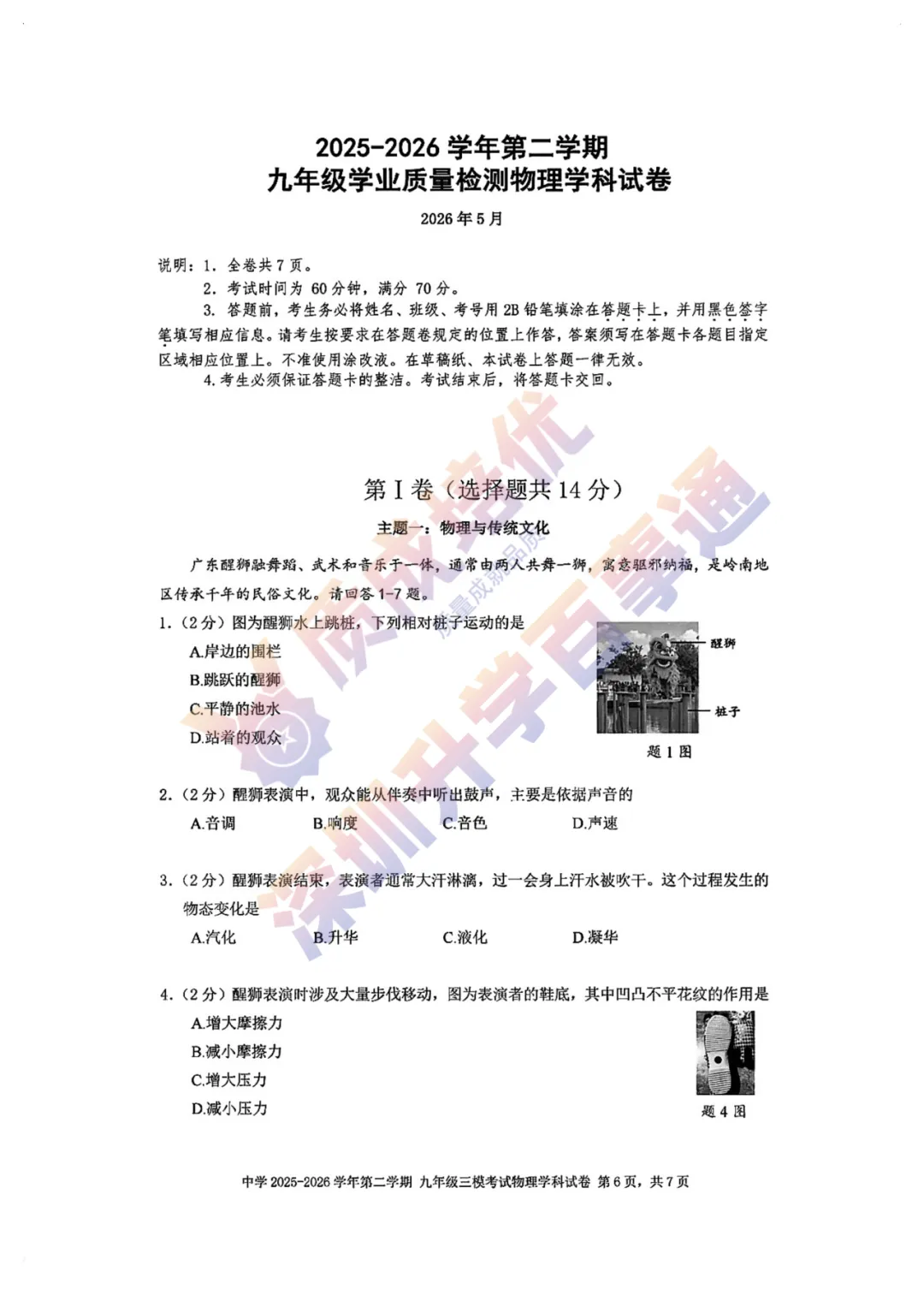 最新!南二外三模全科真题解析出炉! 第36张