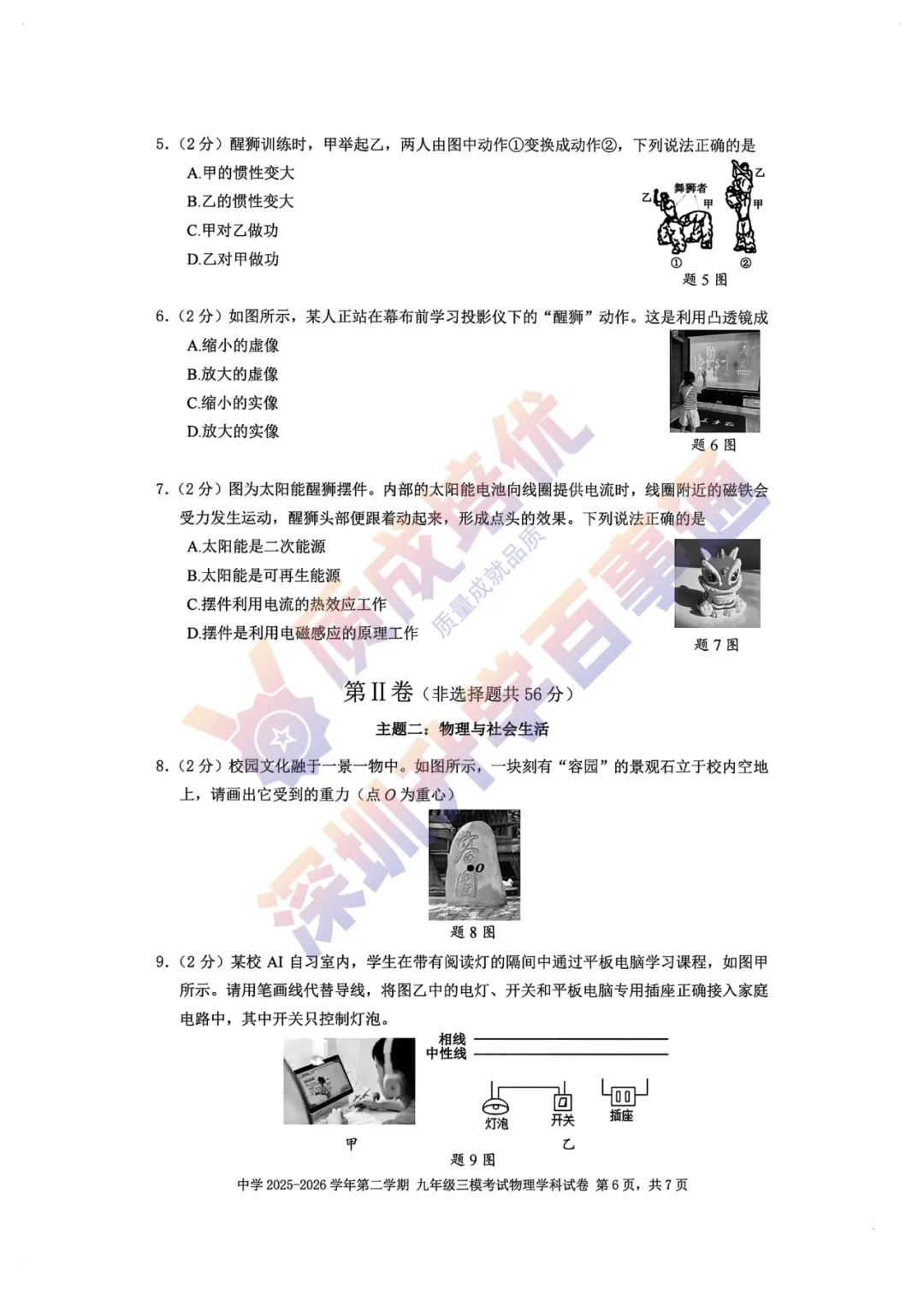 最新!南二外三模全科真题解析出炉! 第37张