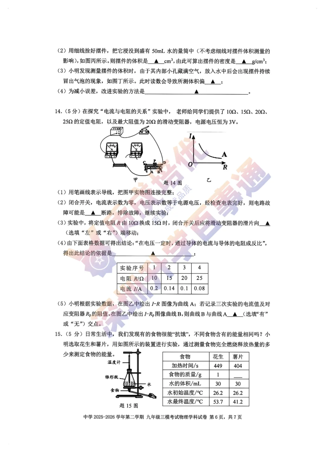 最新!南二外三模全科真题解析出炉! 第39张