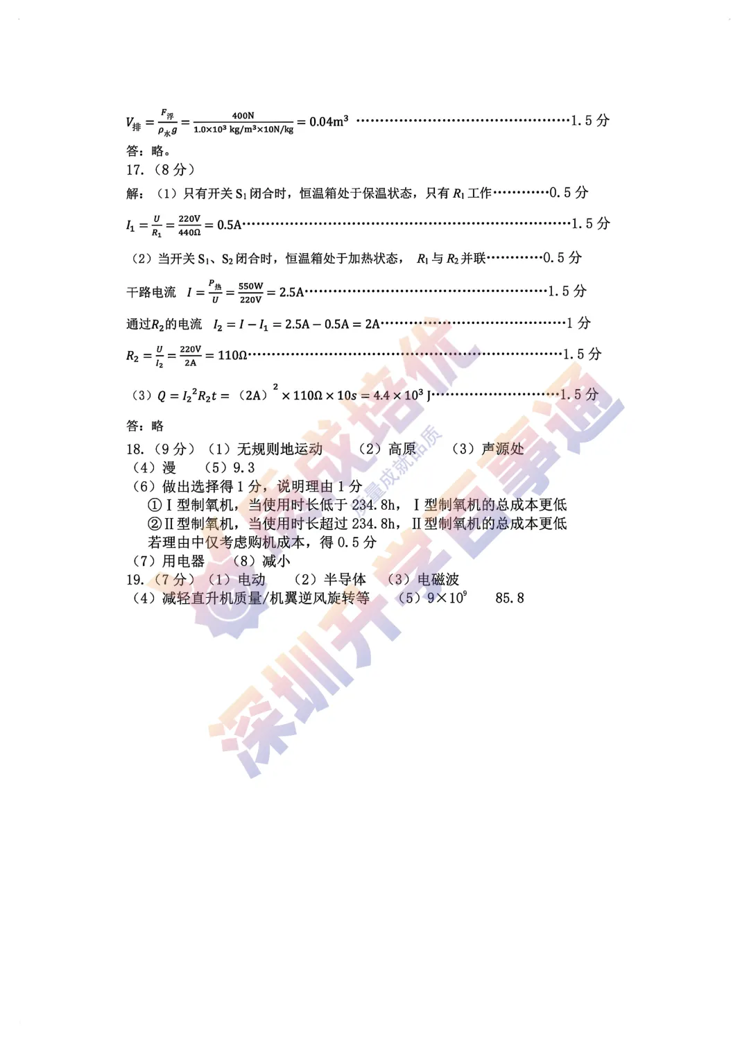 最新!南二外三模全科真题解析出炉! 第43张