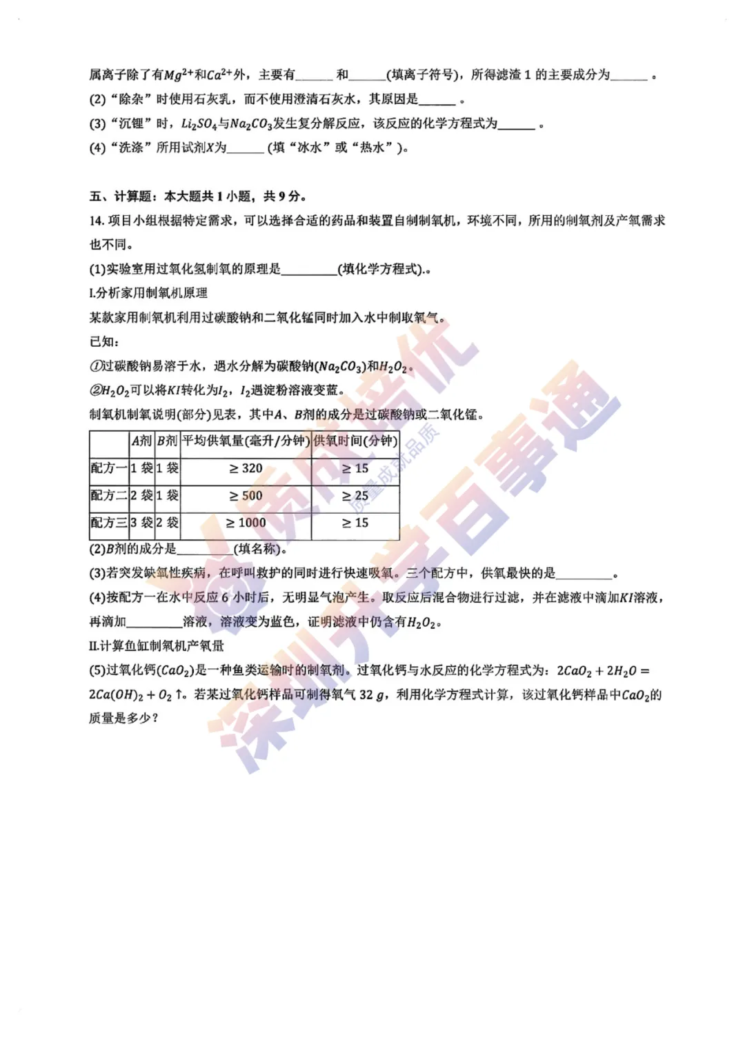 最新!南二外三模全科真题解析出炉! 第49张