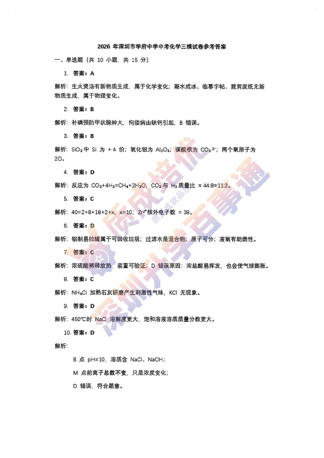 最新!南二外三模全科真题解析出炉! 第50张