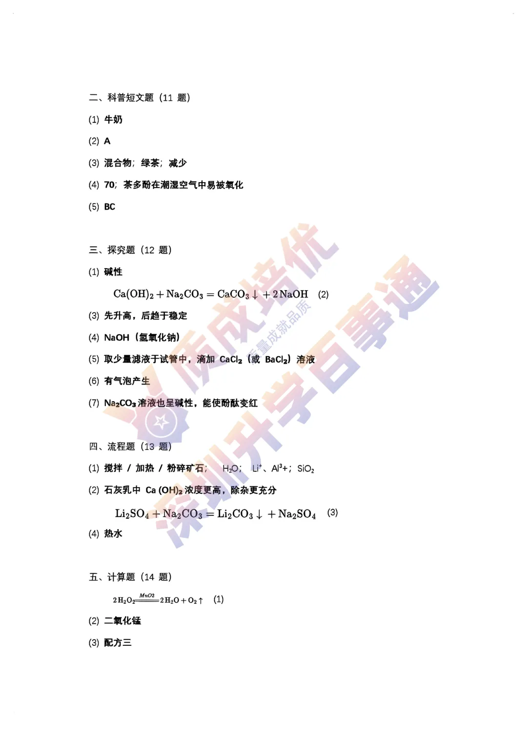 最新!南二外三模全科真题解析出炉! 第51张