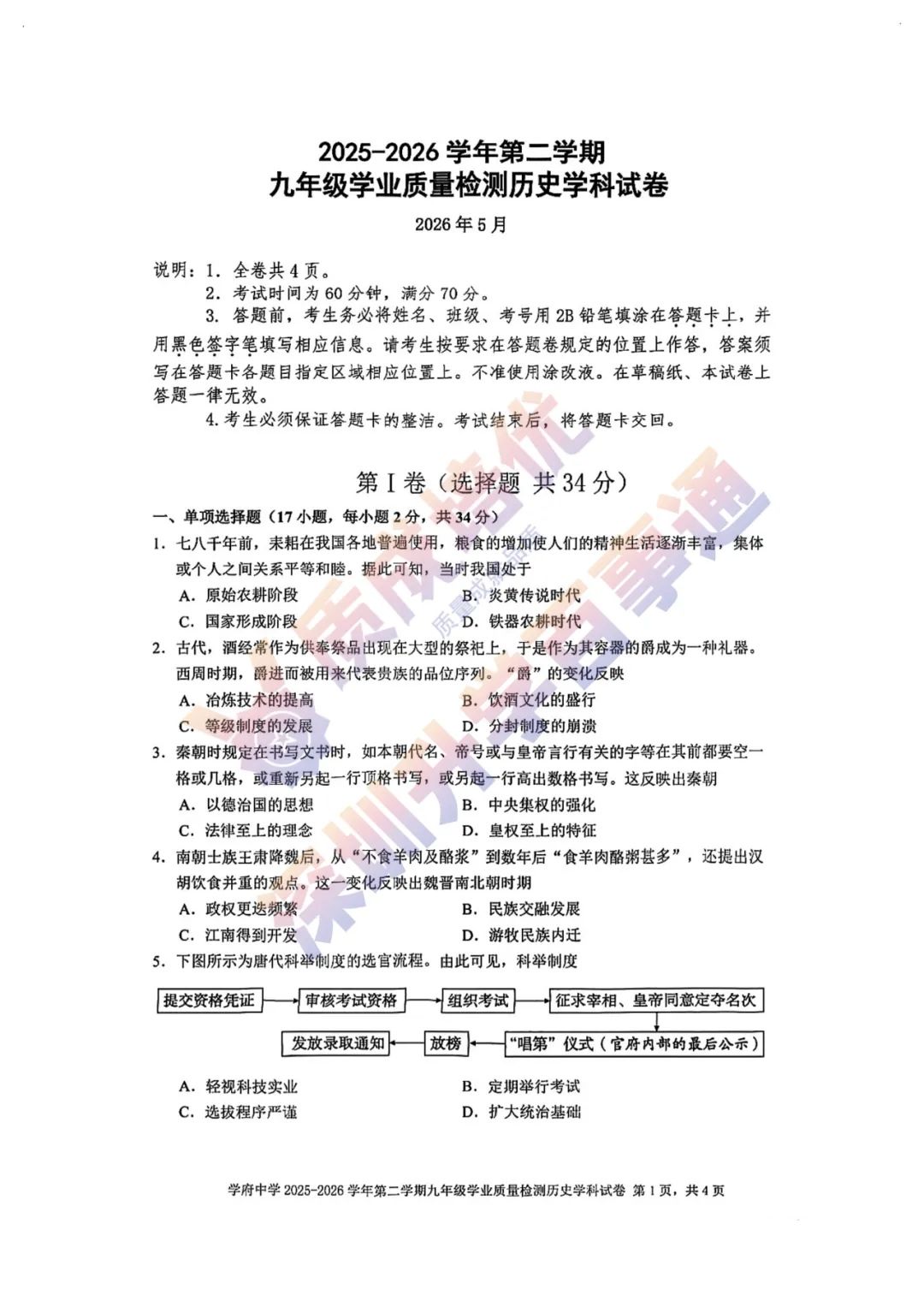 最新!南二外三模全科真题解析出炉! 第53张