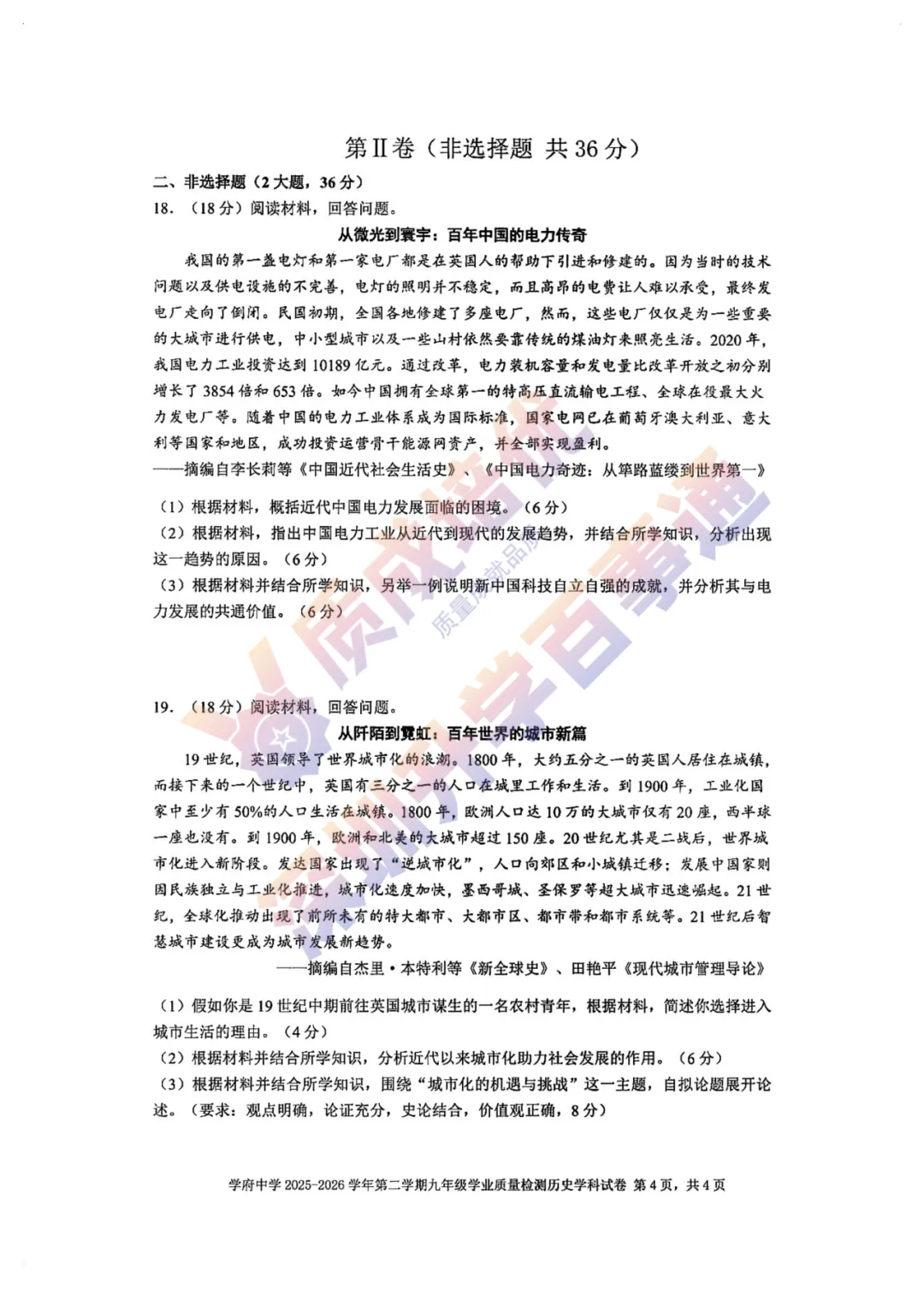 最新!南二外三模全科真题解析出炉! 第56张