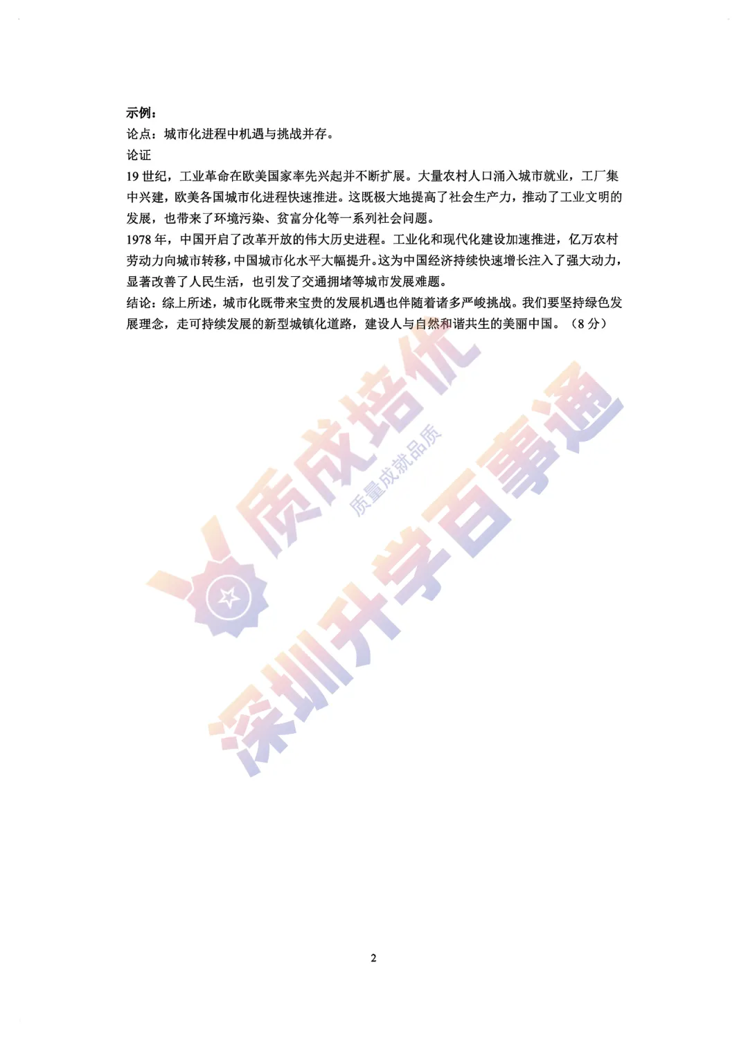 最新!南二外三模全科真题解析出炉! 第58张