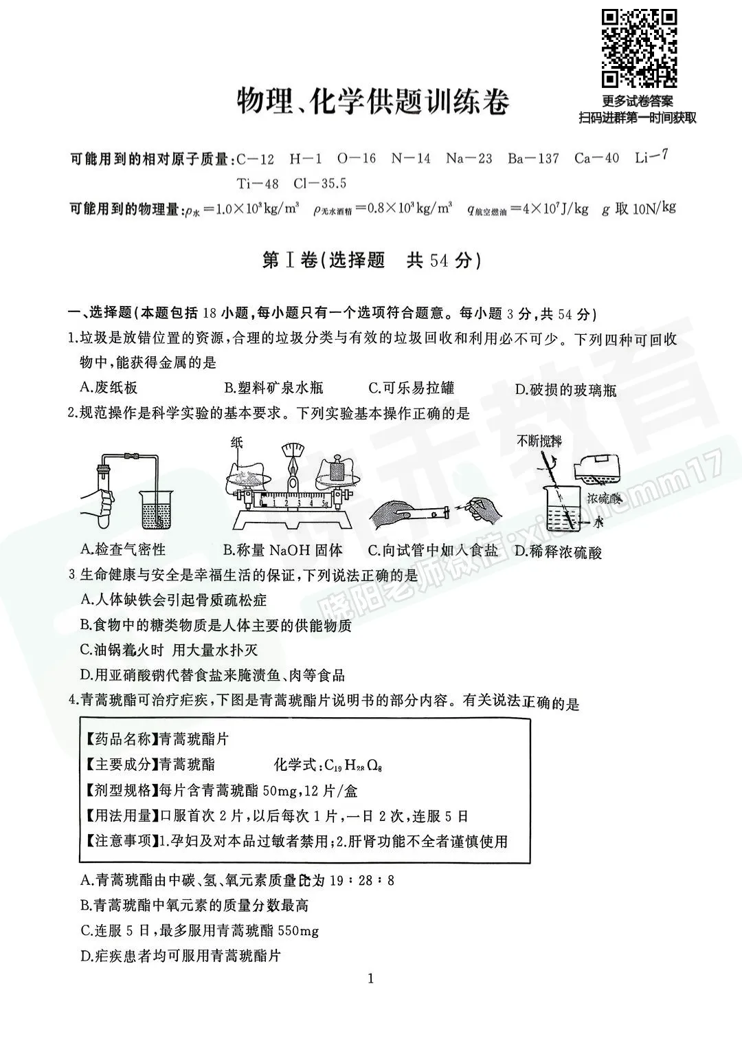 【九年级硚口区理化五调试卷】2025-2026学年度五调试卷-第3张图片-四季读书网