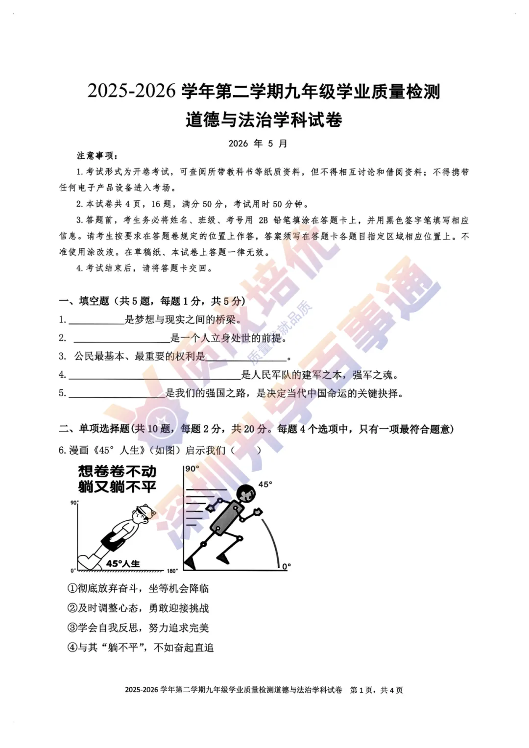 最新!南二外三模全科真题解析出炉! 第59张