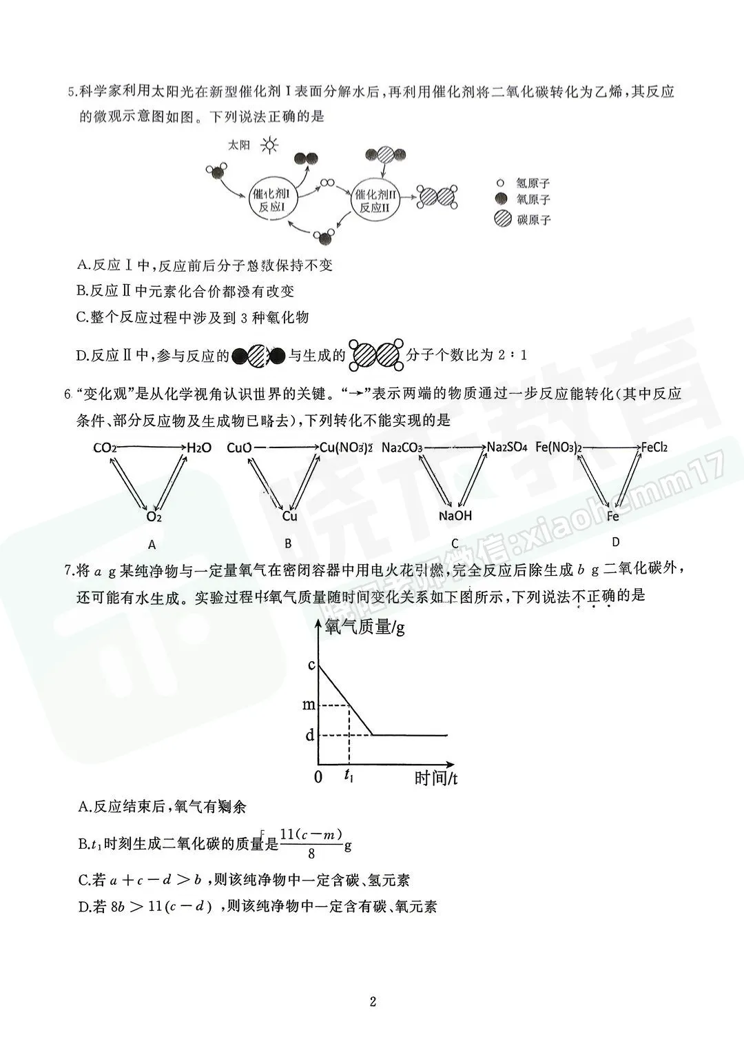 【九年级硚口区理化五调试卷】2025-2026学年度五调试卷-第4张图片-四季读书网