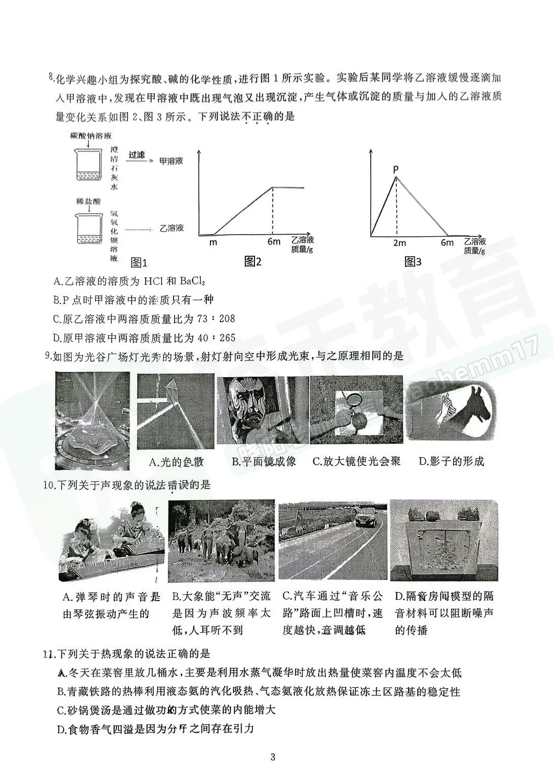 【九年级硚口区理化五调试卷】2025-2026学年度五调试卷-第5张图片-四季读书网
