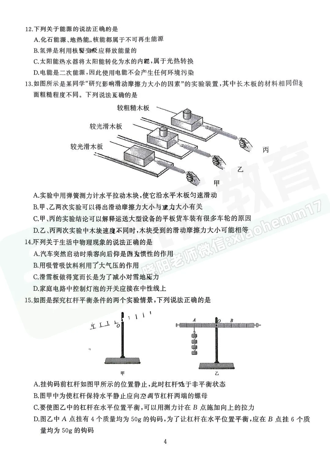 【九年级硚口区理化五调试卷】2025-2026学年度五调试卷-第6张图片-四季读书网