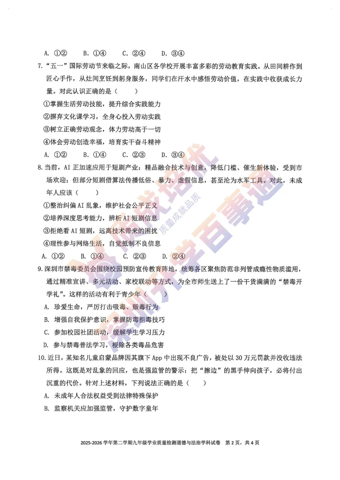 最新!南二外三模全科真题解析出炉! 第60张