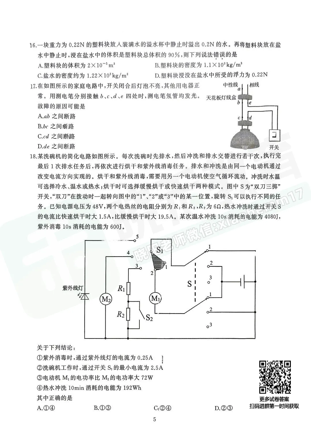 【九年级硚口区理化五调试卷】2025-2026学年度五调试卷-第7张图片-四季读书网