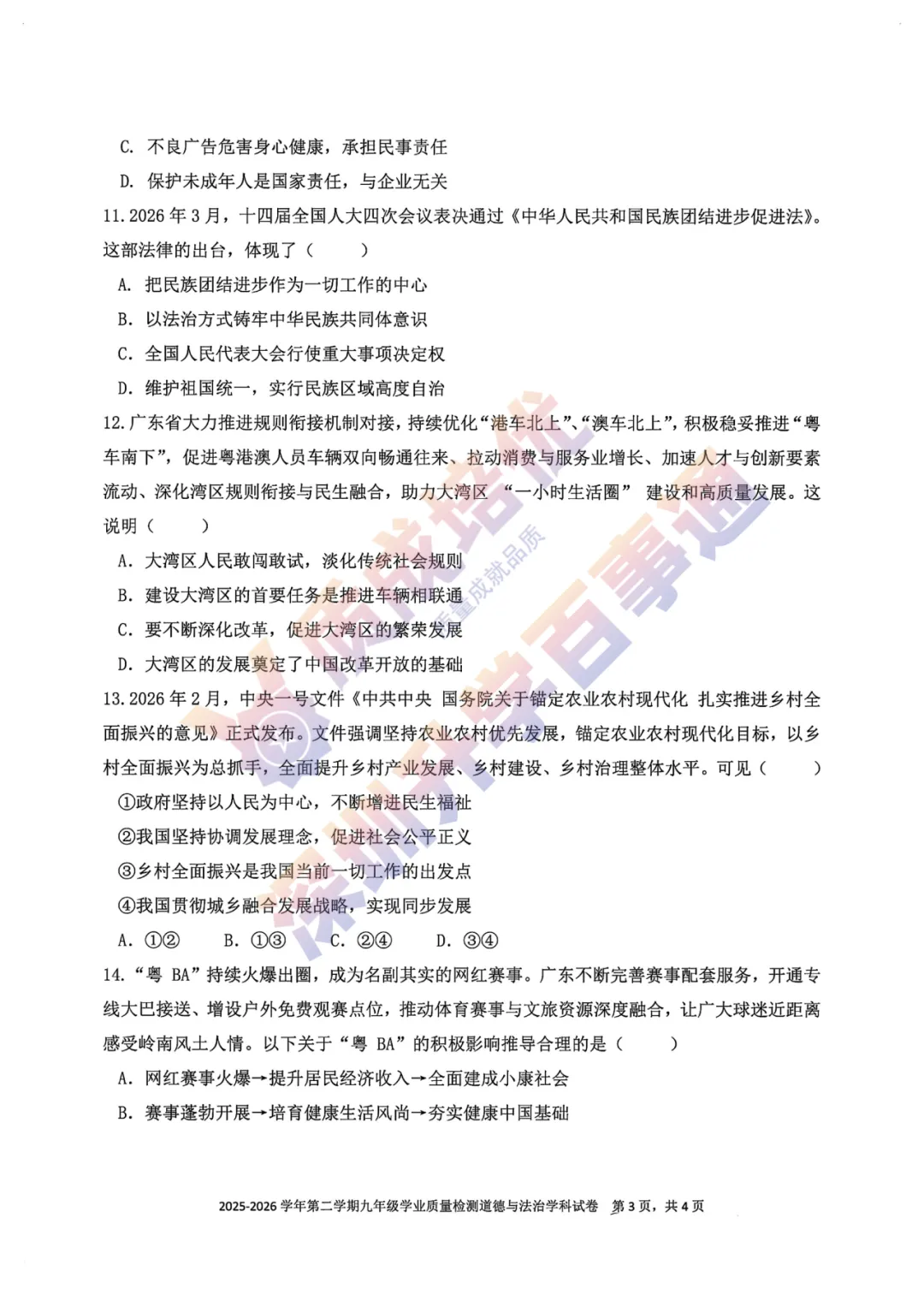 最新!南二外三模全科真题解析出炉! 第61张