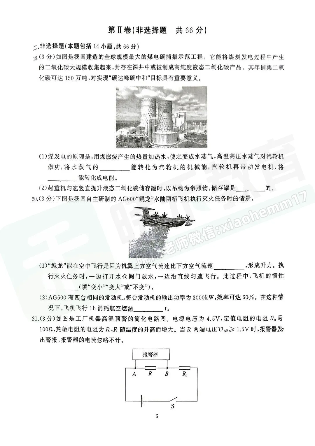 【九年级硚口区理化五调试卷】2025-2026学年度五调试卷-第8张图片-四季读书网