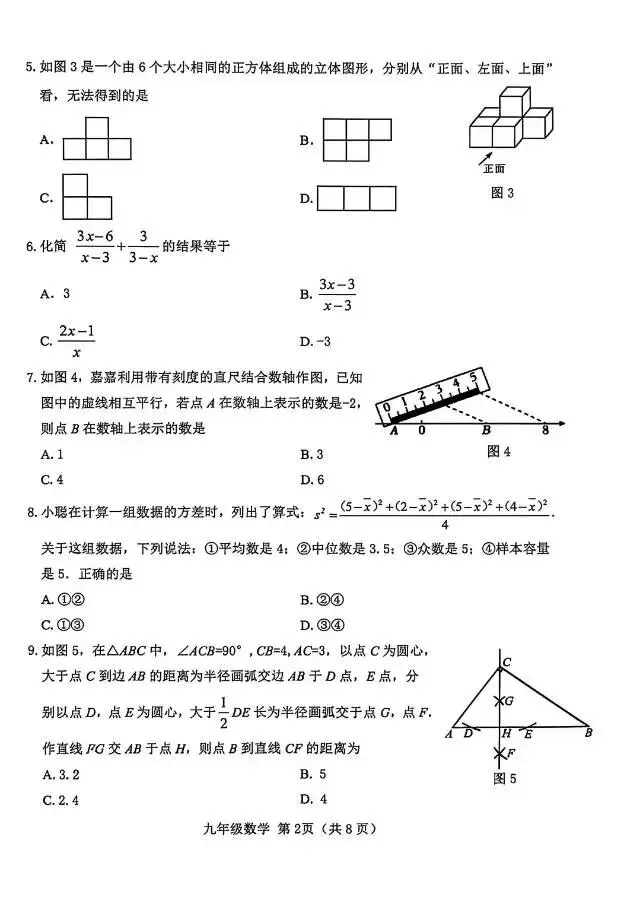 2026年5月唐山丰南区中考数学二模试卷含答案 第2张