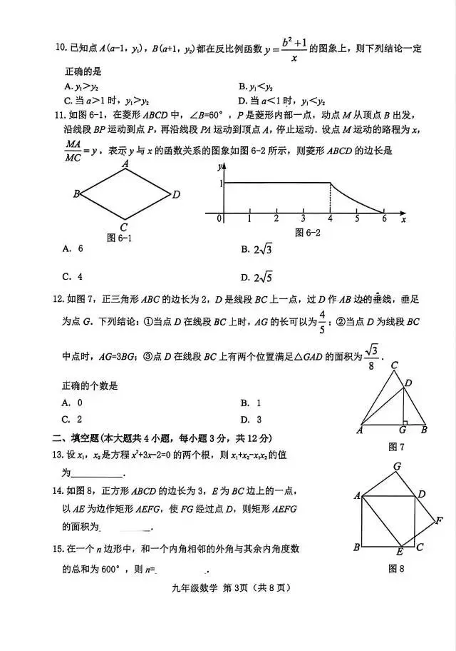 2026年5月唐山丰南区中考数学二模试卷含答案 第3张